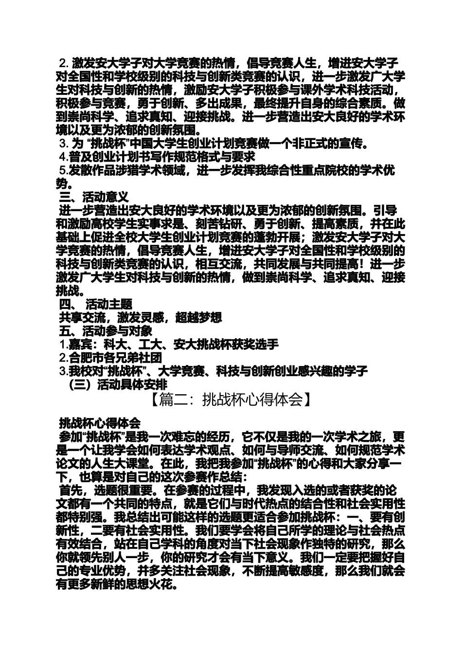 口号标语之大学生挑战杯口号_第3页