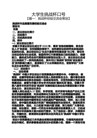 口号标语之大学生挑战杯口号