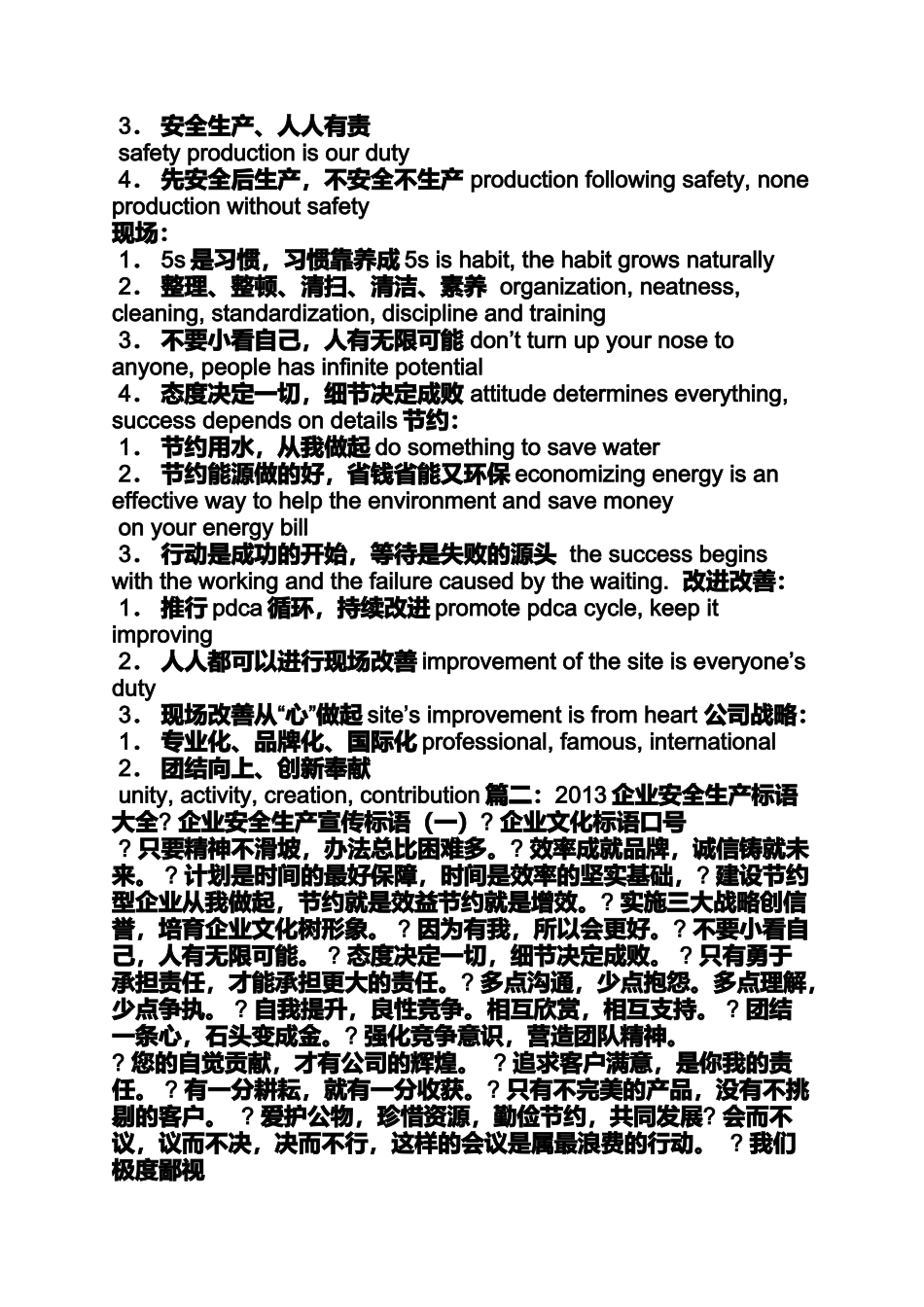 口号标语之车间团队口号_第2页