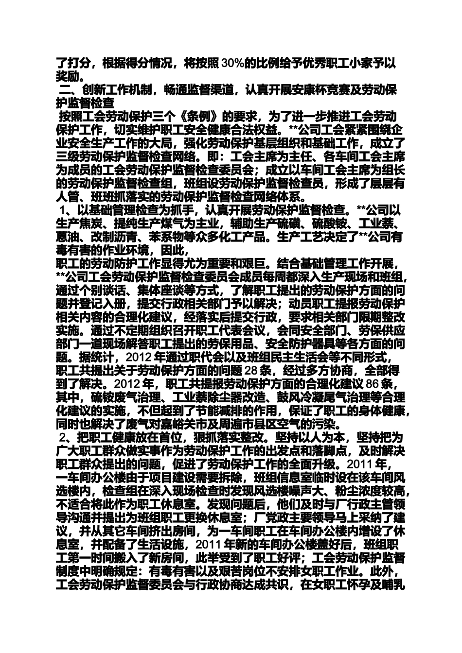 口号标语之工会职工之家标语_第2页