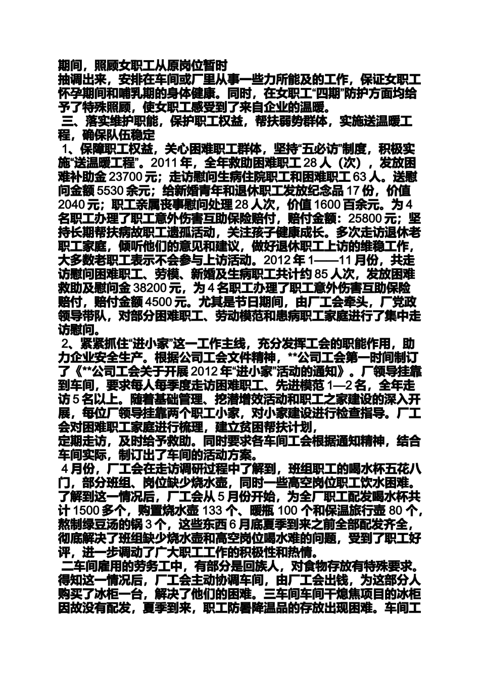 口号标语之工会职工之家标语_第3页