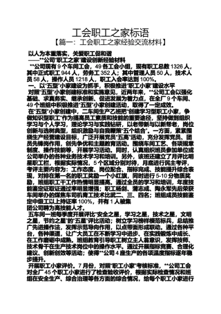 口号标语之工会职工之家标语