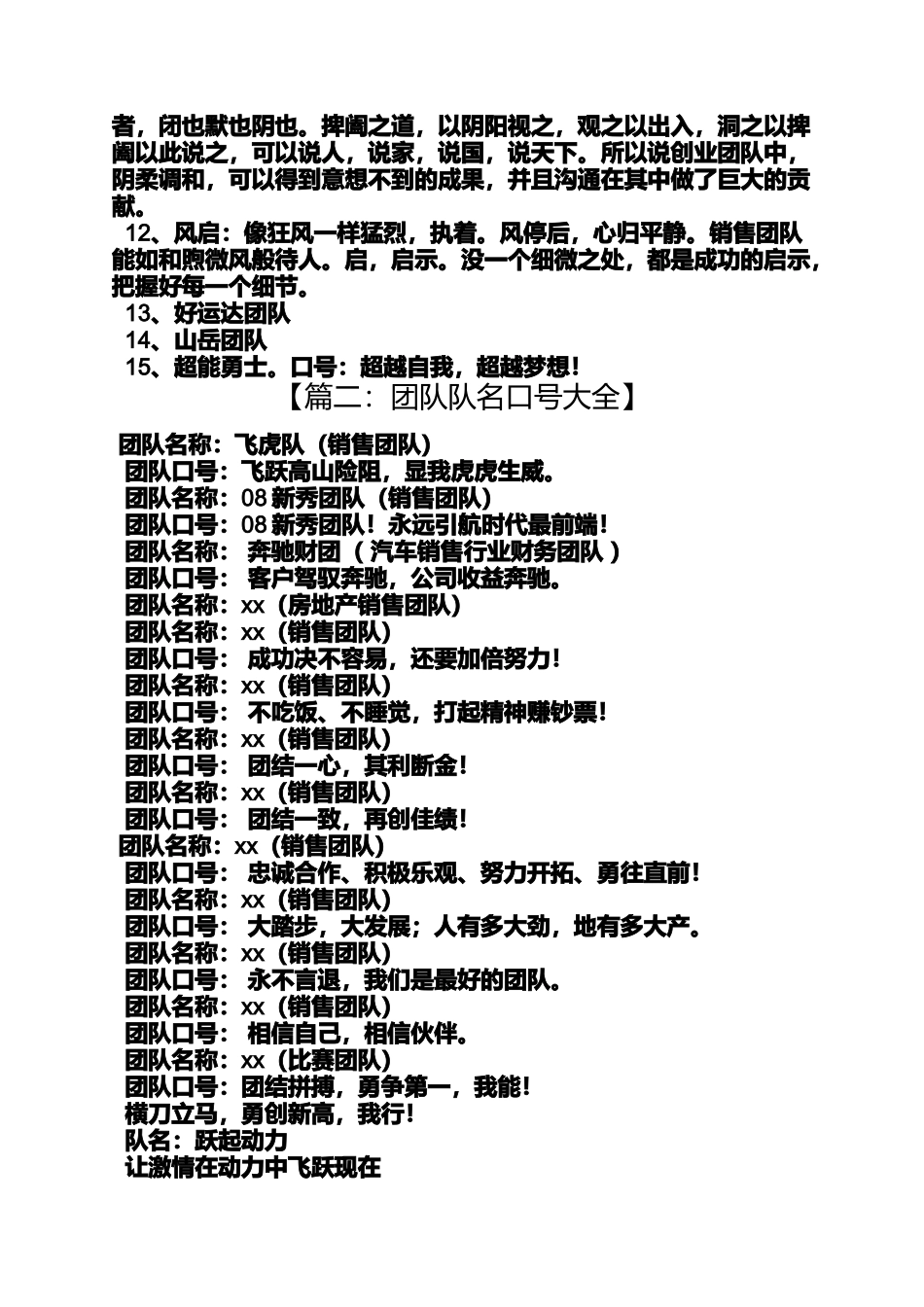 口号标语之服务团队队名和口号_第2页