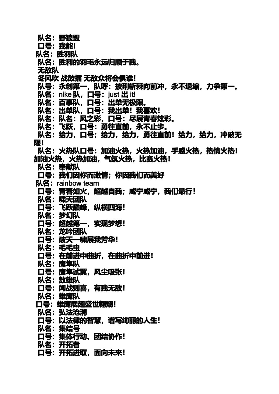 口号标语之服务团队队名和口号_第3页