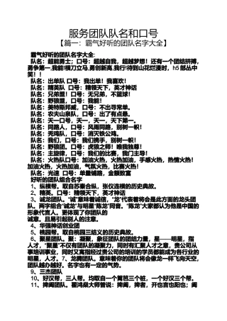 口号标语之服务团队队名和口号