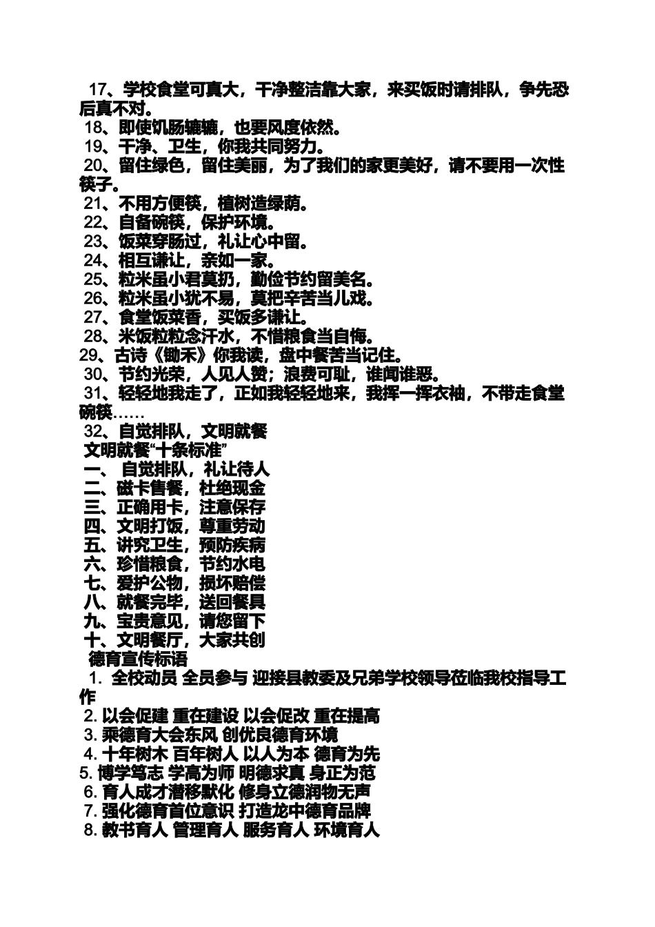 口号标语之大学食堂宣传标语_第2页