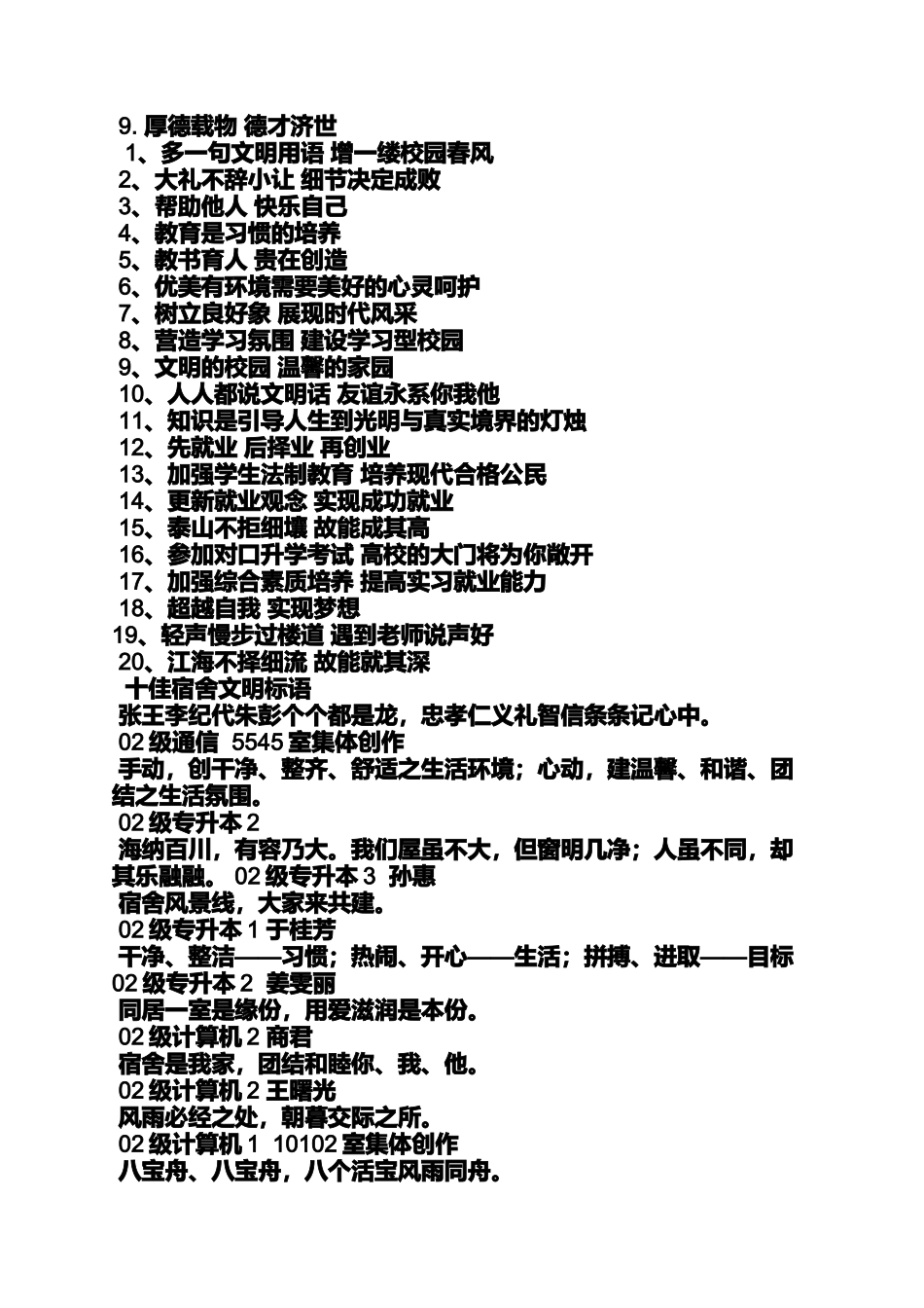 口号标语之大学食堂宣传标语_第3页