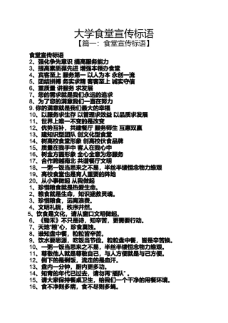 口号标语之大学食堂宣传标语