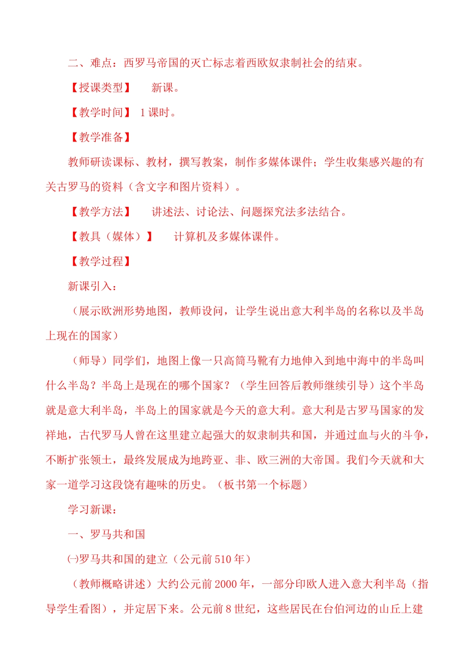 古代罗马教案_第2页