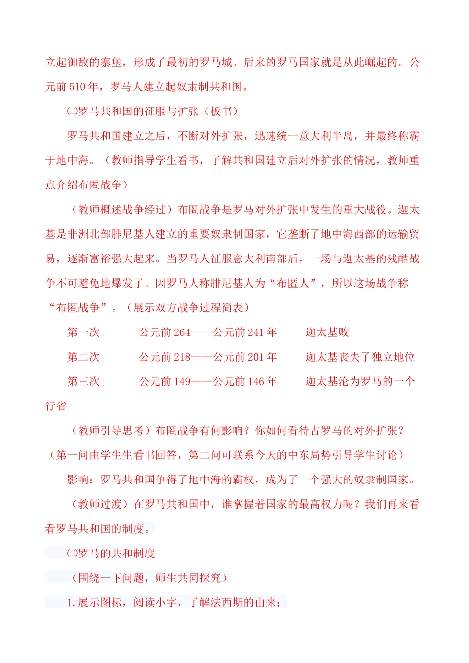 古代罗马教案_第3页