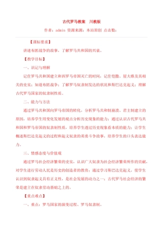 古代罗马教案