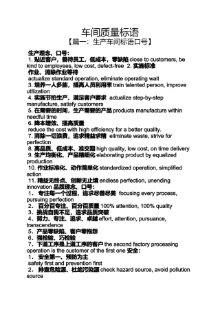 口号标语之车间质量标语