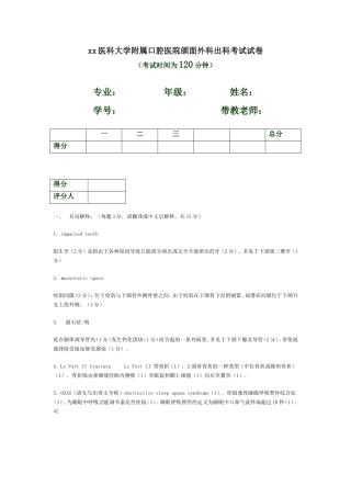 口腔颌面外科出科试卷(B卷)答案及评分标准