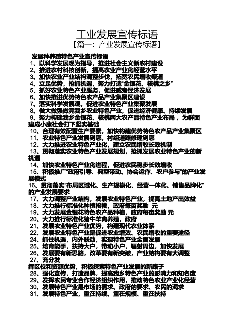 口号标语之工业发展宣传标语_第1页