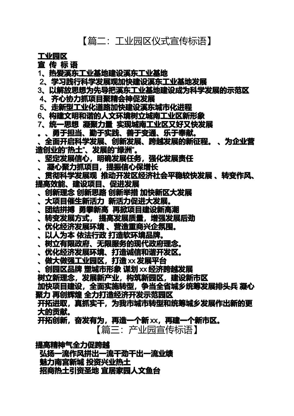 口号标语之工业发展宣传标语_第2页