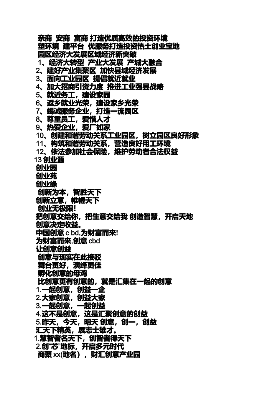 口号标语之工业发展宣传标语_第3页