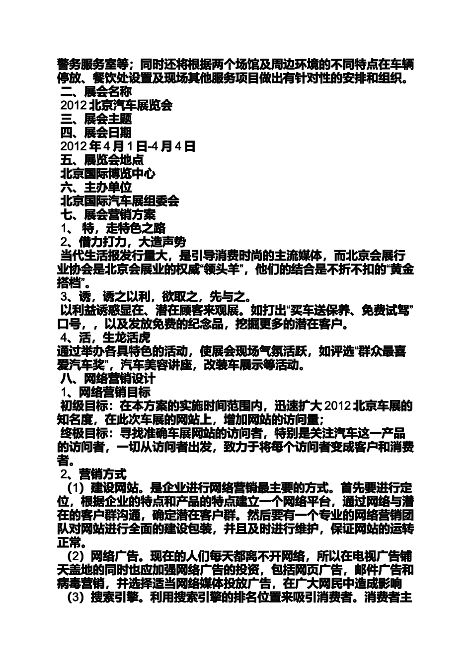 口号标语之车展激励口号_第2页