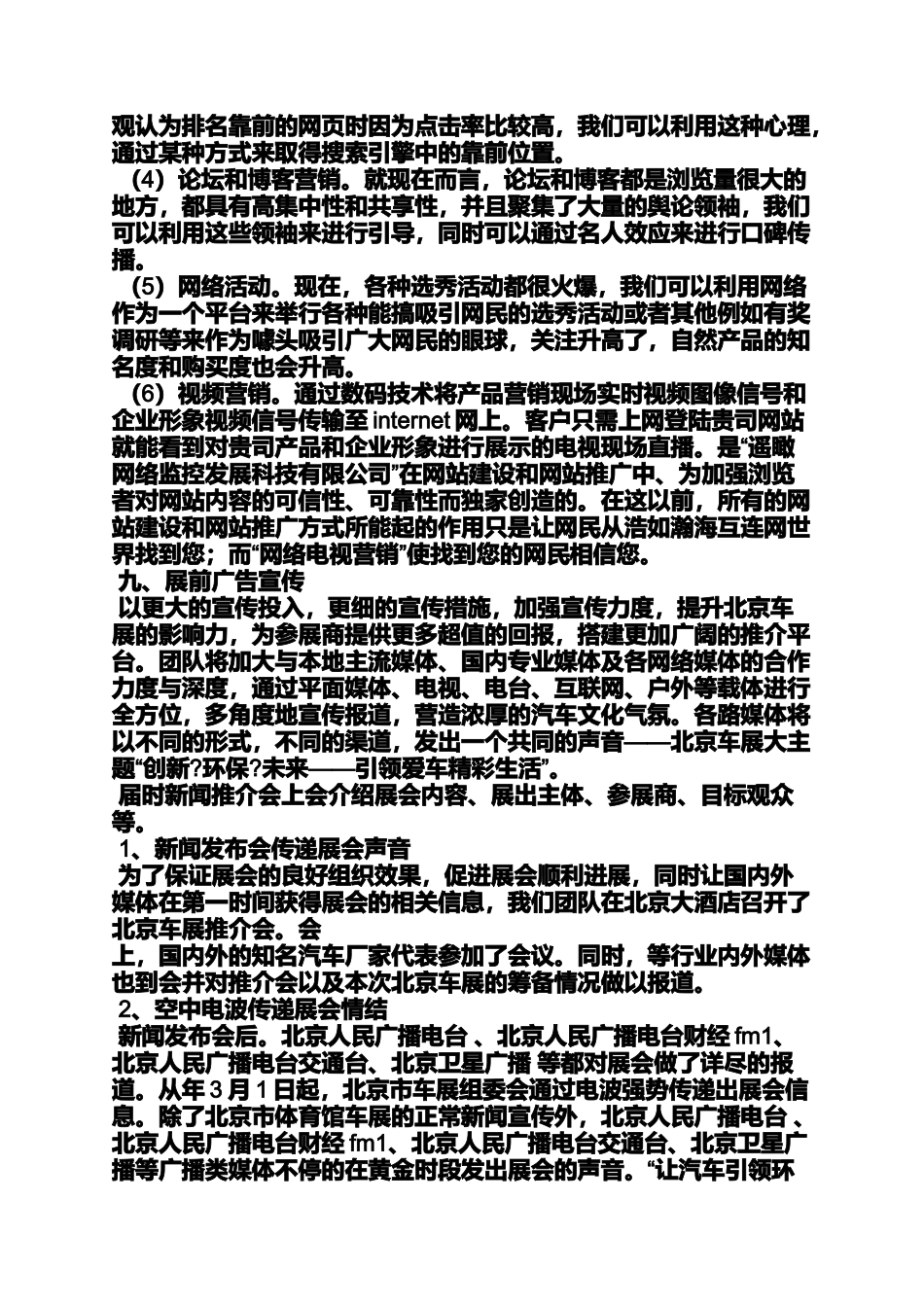 口号标语之车展激励口号_第3页