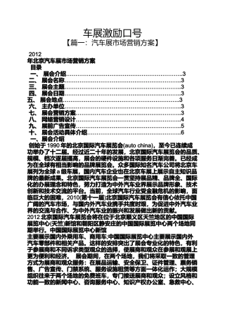 口号标语之车展激励口号