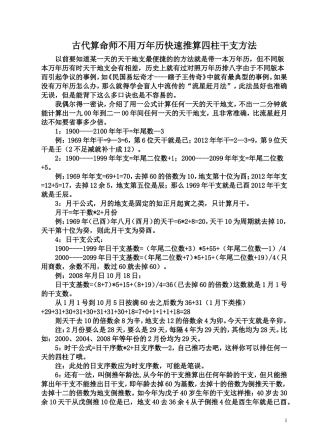 古代盲人不用万年历快速推算四柱的方法