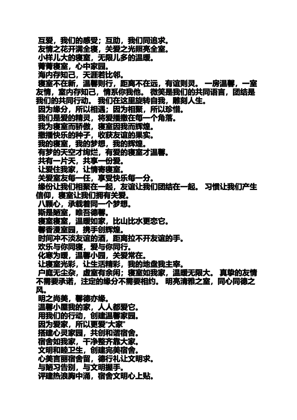 口号标语之大学宿舍标语大全_第3页