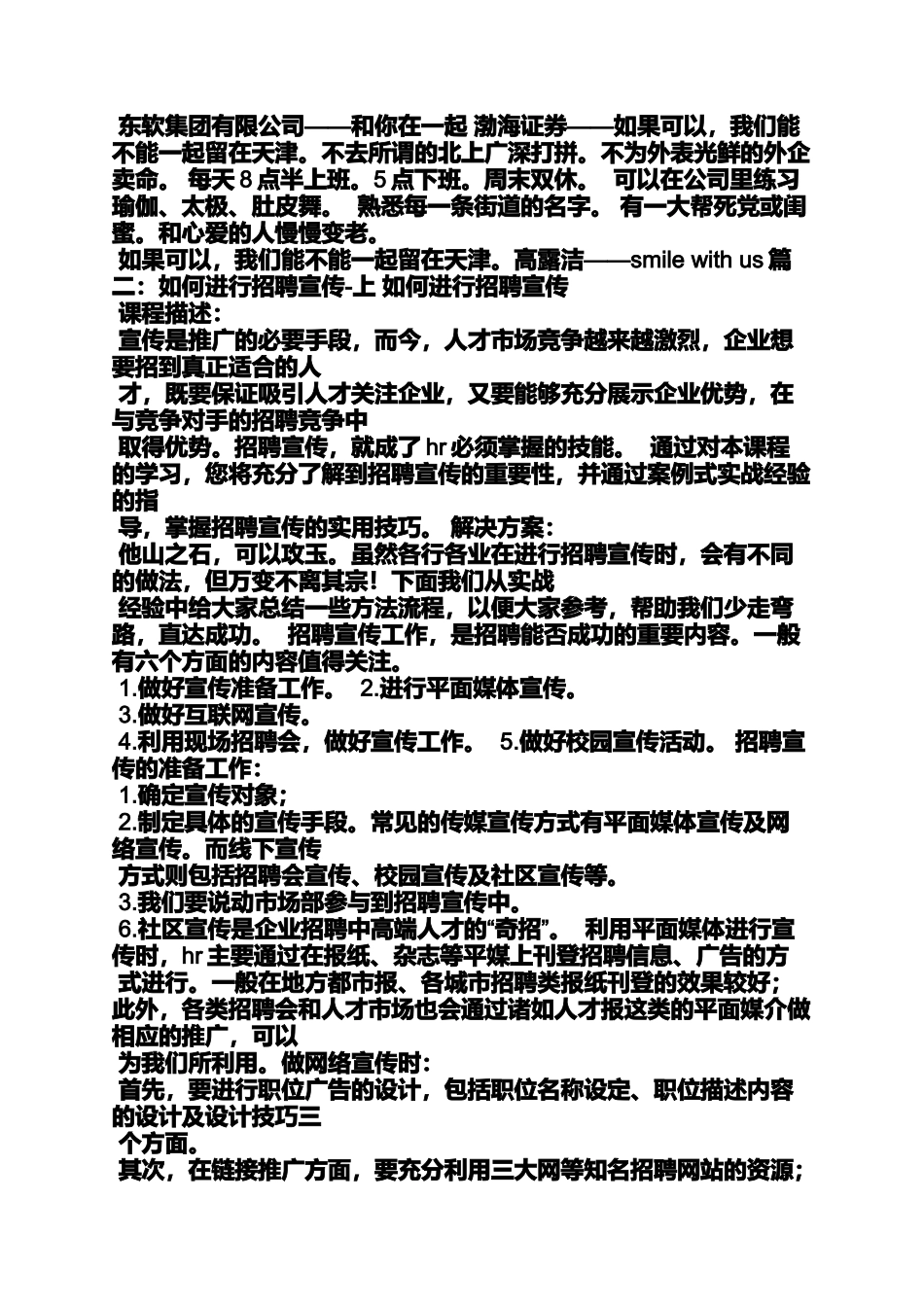 口号标语之工业园招工宣传标语_第2页