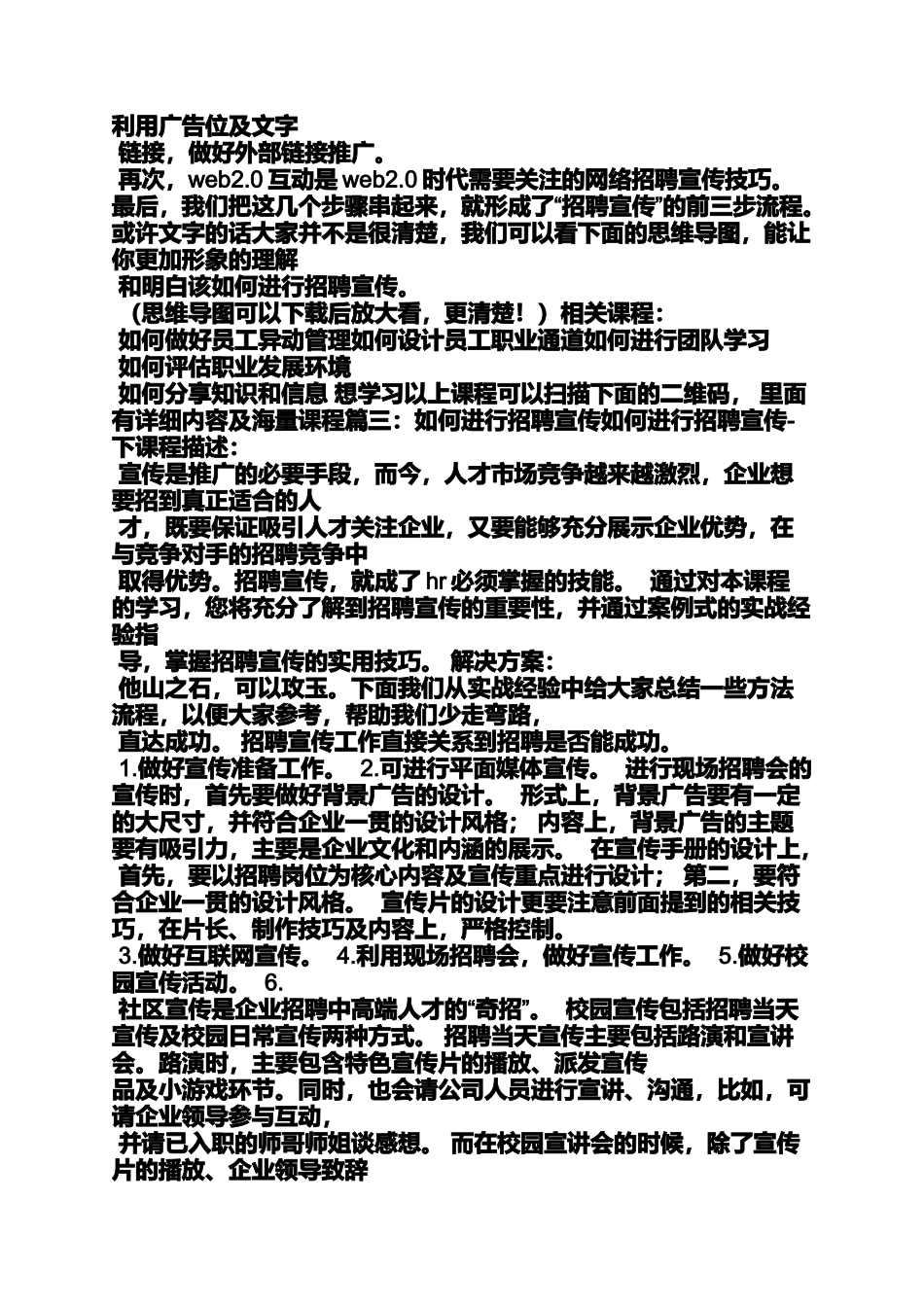 口号标语之工业园招工宣传标语_第3页