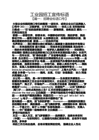 口号标语之工业园招工宣传标语