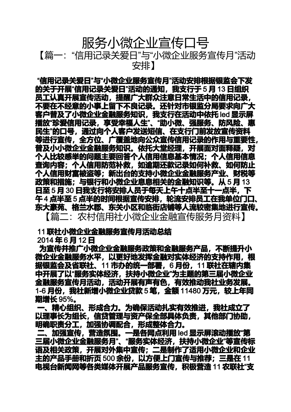 口号标语之服务小微企业宣传口号_第1页