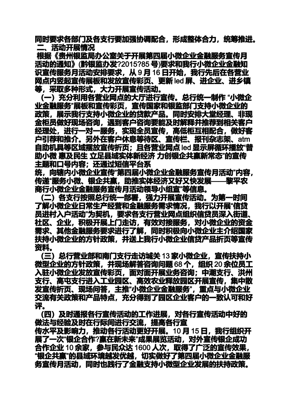 口号标语之服务小微企业宣传口号_第3页