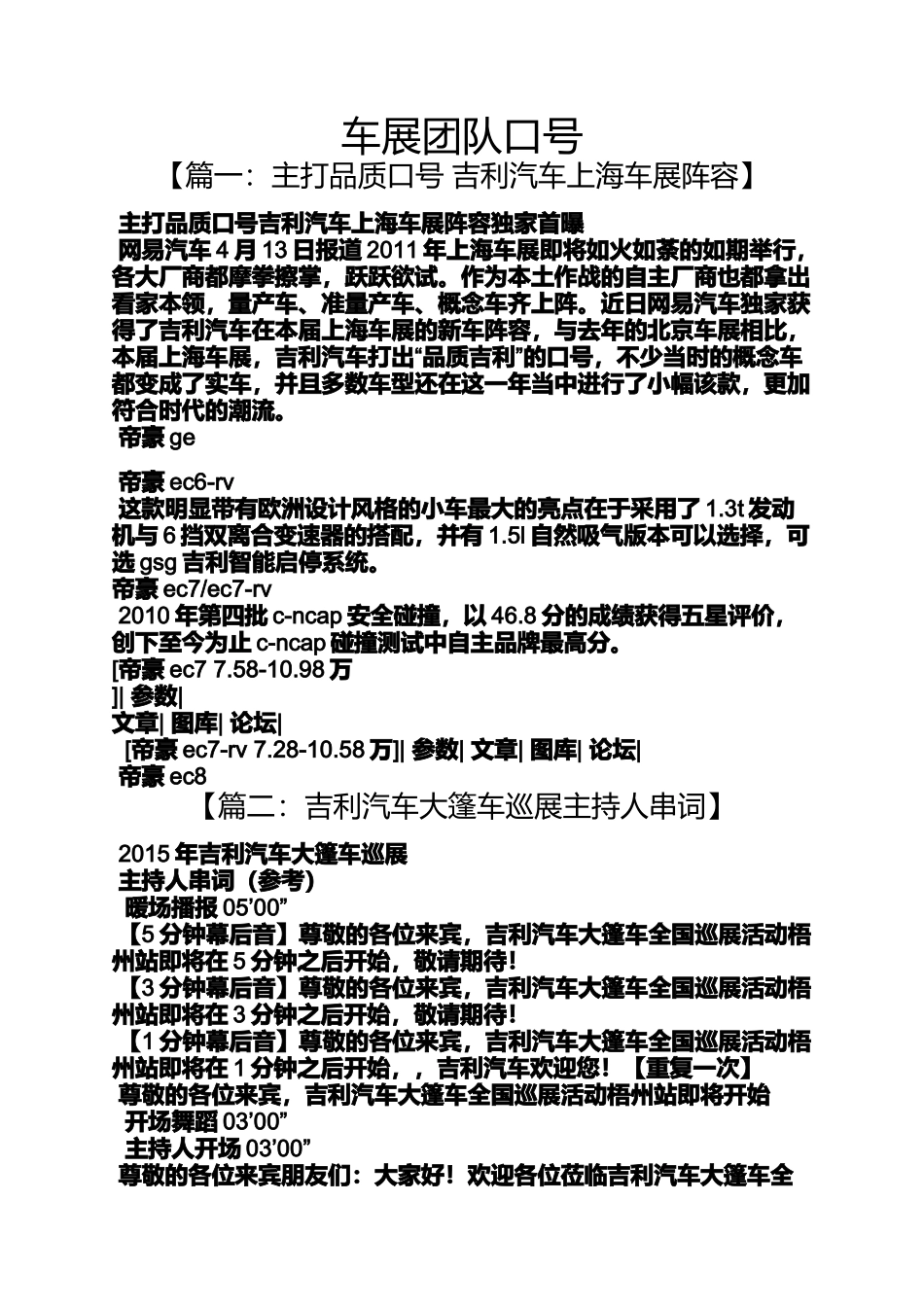 口号标语之车展团队口号_第1页