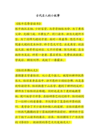 古代名人的小故事