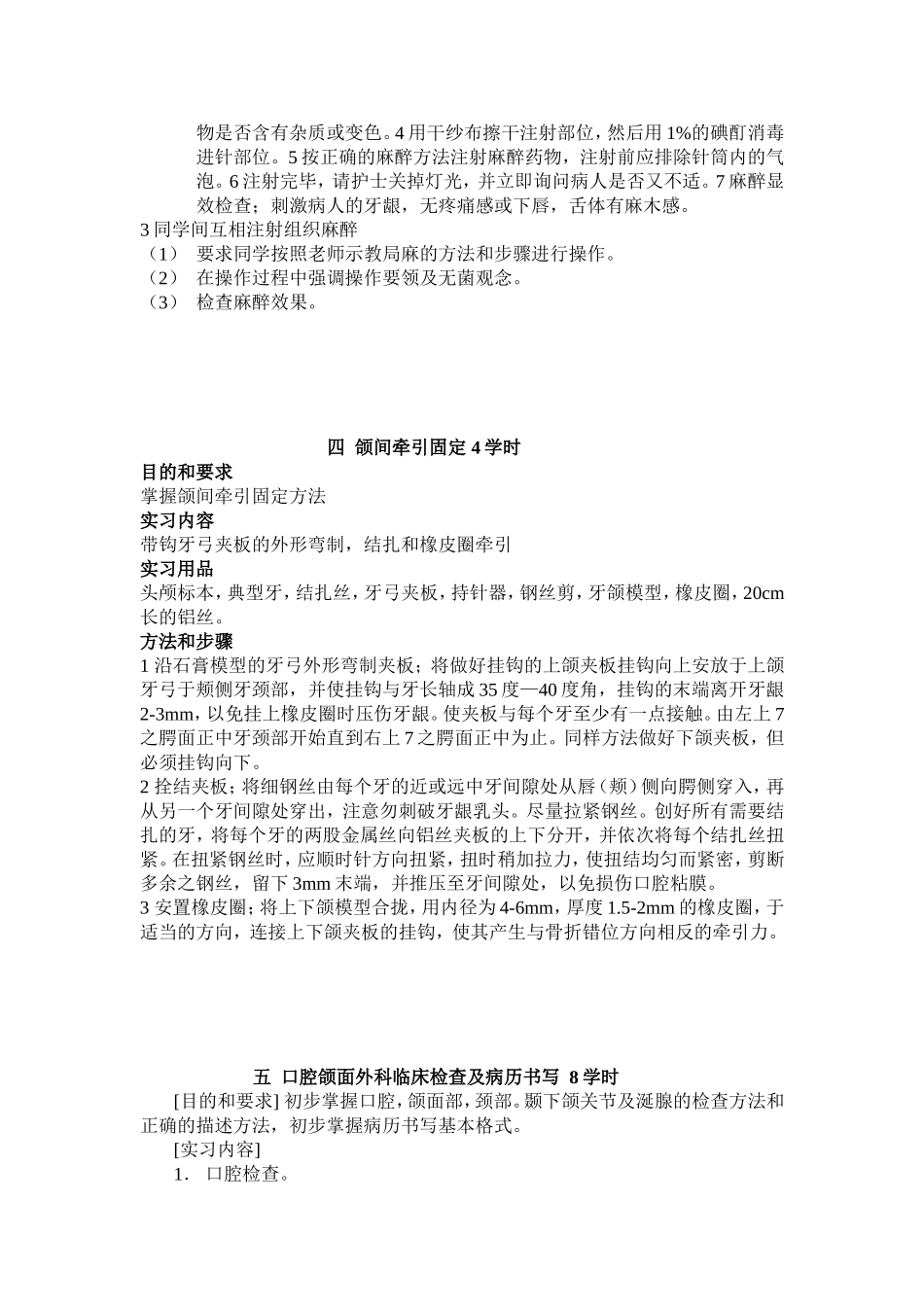 口腔颌面外科基本实践技能_第3页