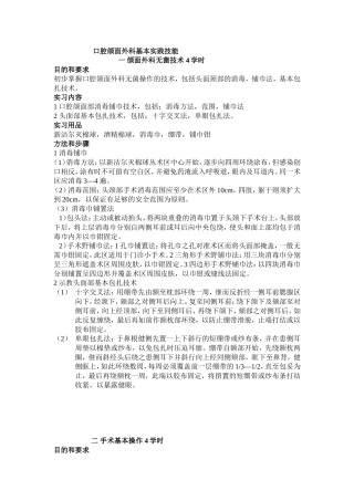 口腔颌面外科基本实践技能