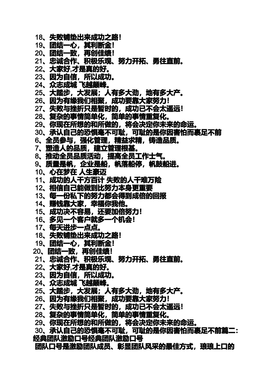 口号标语之工作标准的口号_第2页