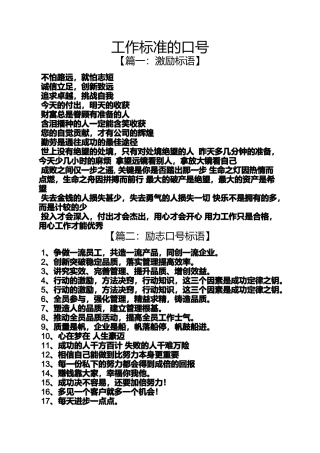 口号标语之工作标准的口号
