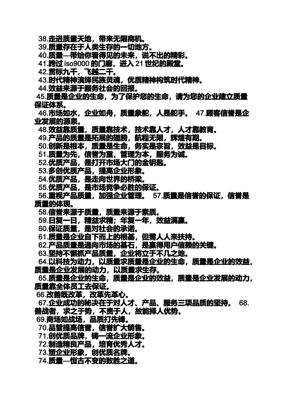 口号标语之服务行业的口号大全_第2页