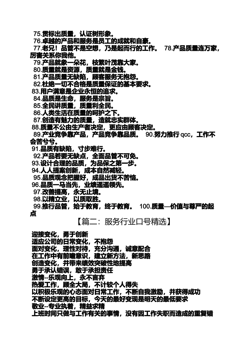 口号标语之服务行业的口号大全_第3页