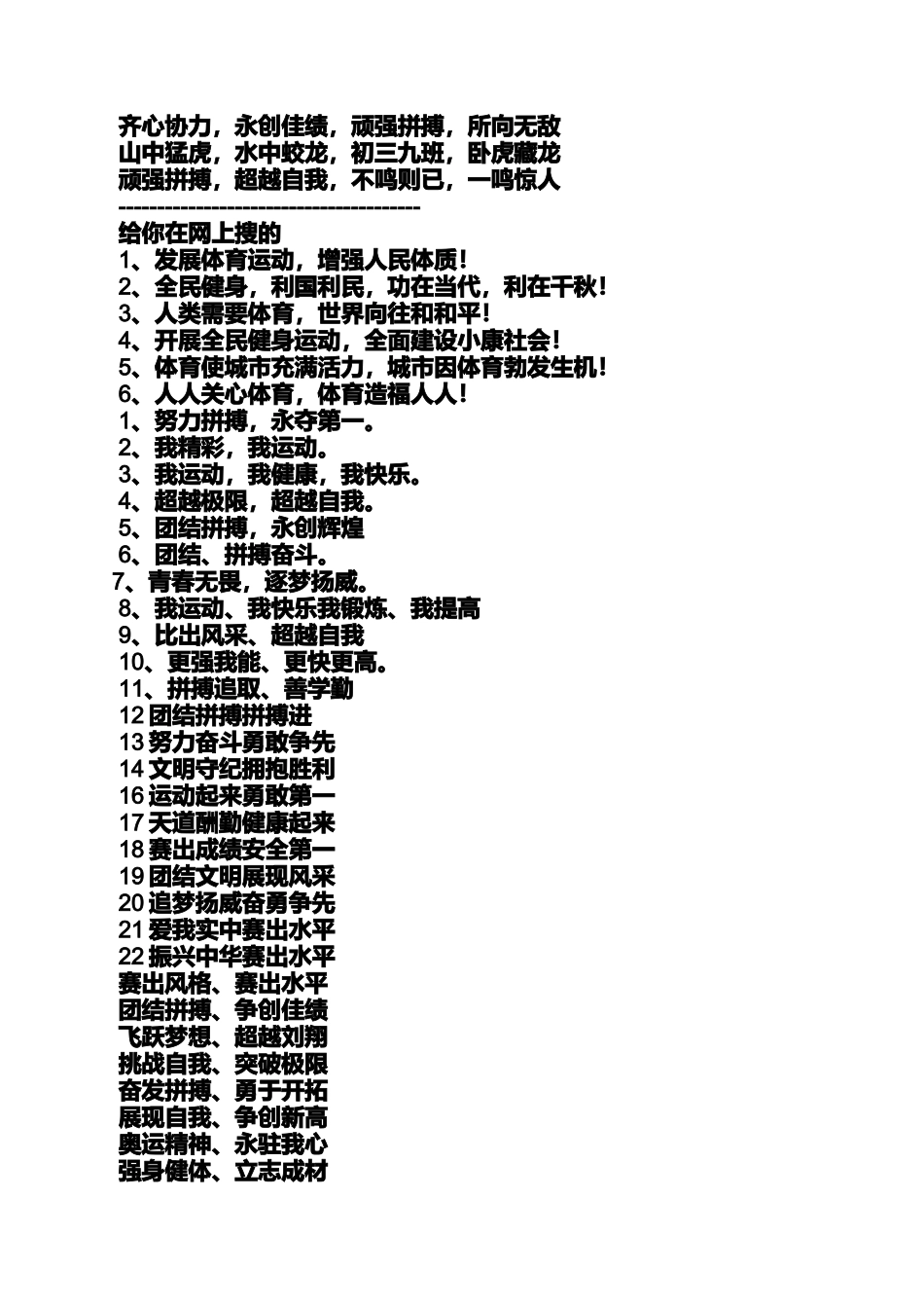 口号标语之大学校运会方块队口号_第3页
