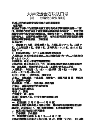 口号标语之大学校运会方块队口号