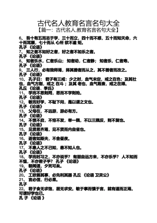 古代名人教育名言名句大全