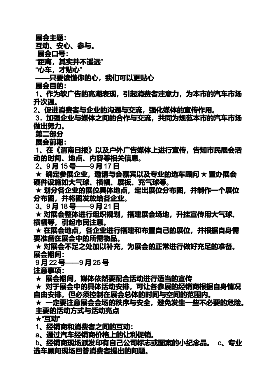 口号标语之车展主题口号_第2页