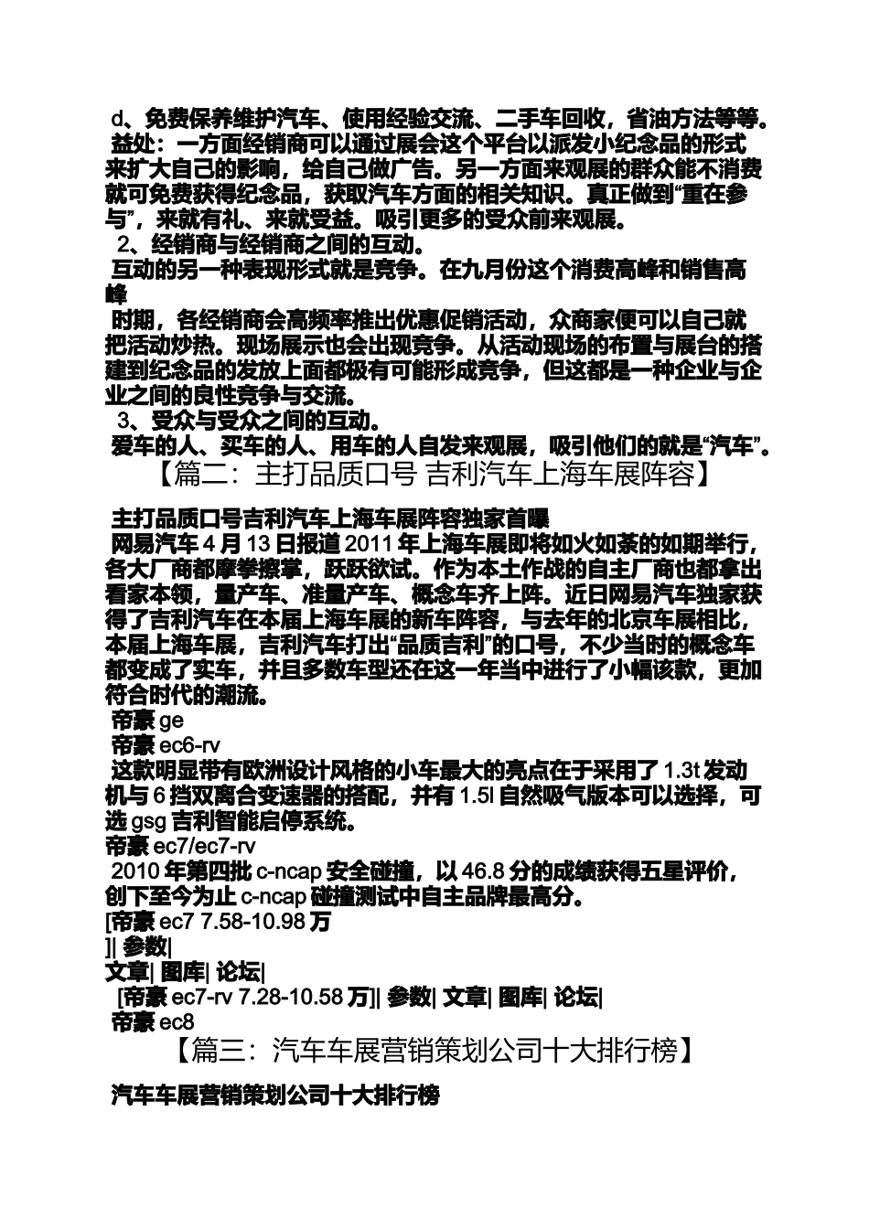 口号标语之车展主题口号_第3页