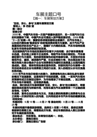 口号标语之车展主题口号