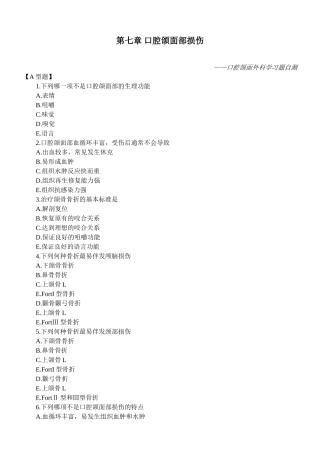 口腔颌面外科学习题测试——第七章-口腔颌面部损伤
