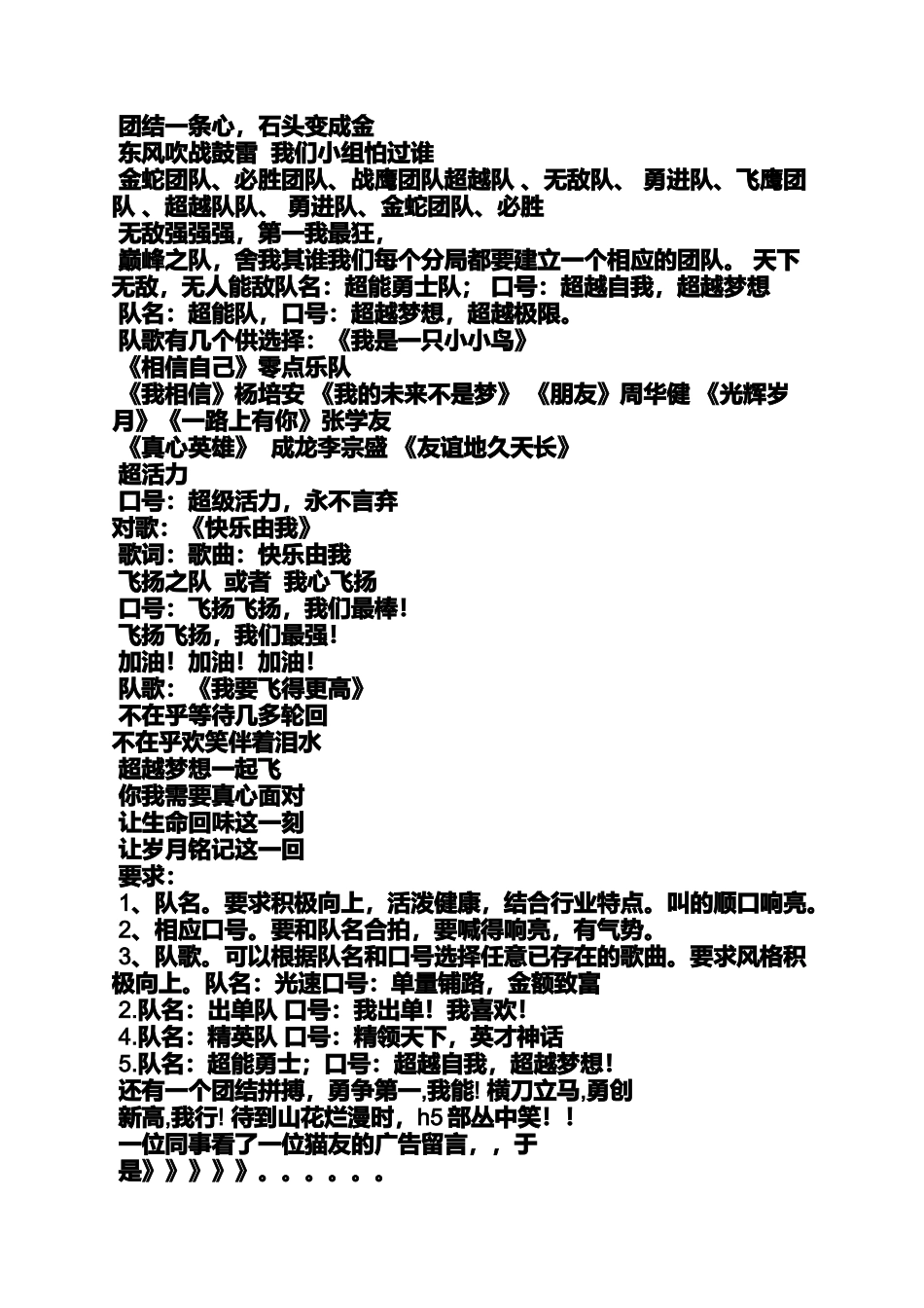 口号标语之工作积极向上的口号_第3页