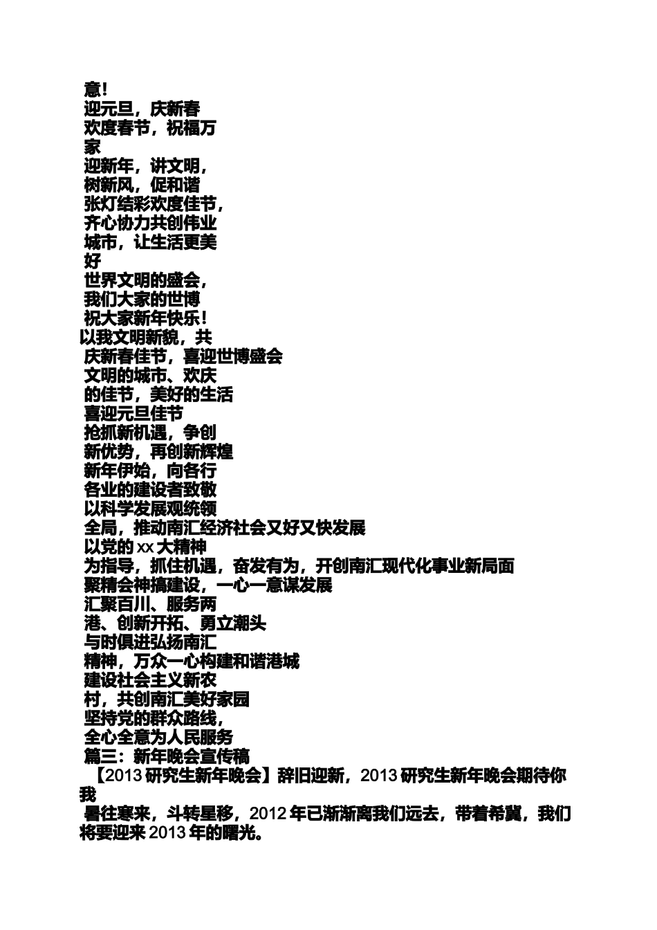 口号标语之大学新年晚会宣传口号_第2页