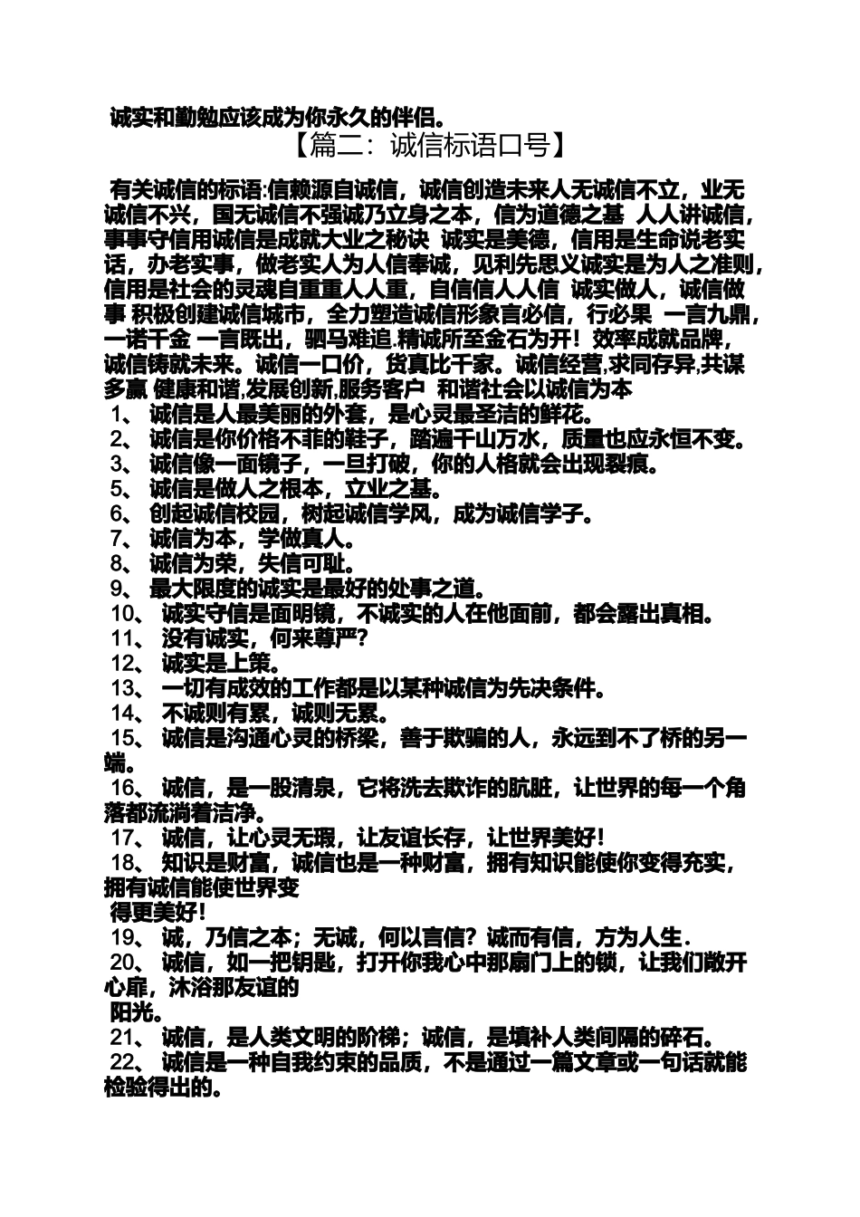 口号标语之诚信企业的宣传标语_第2页