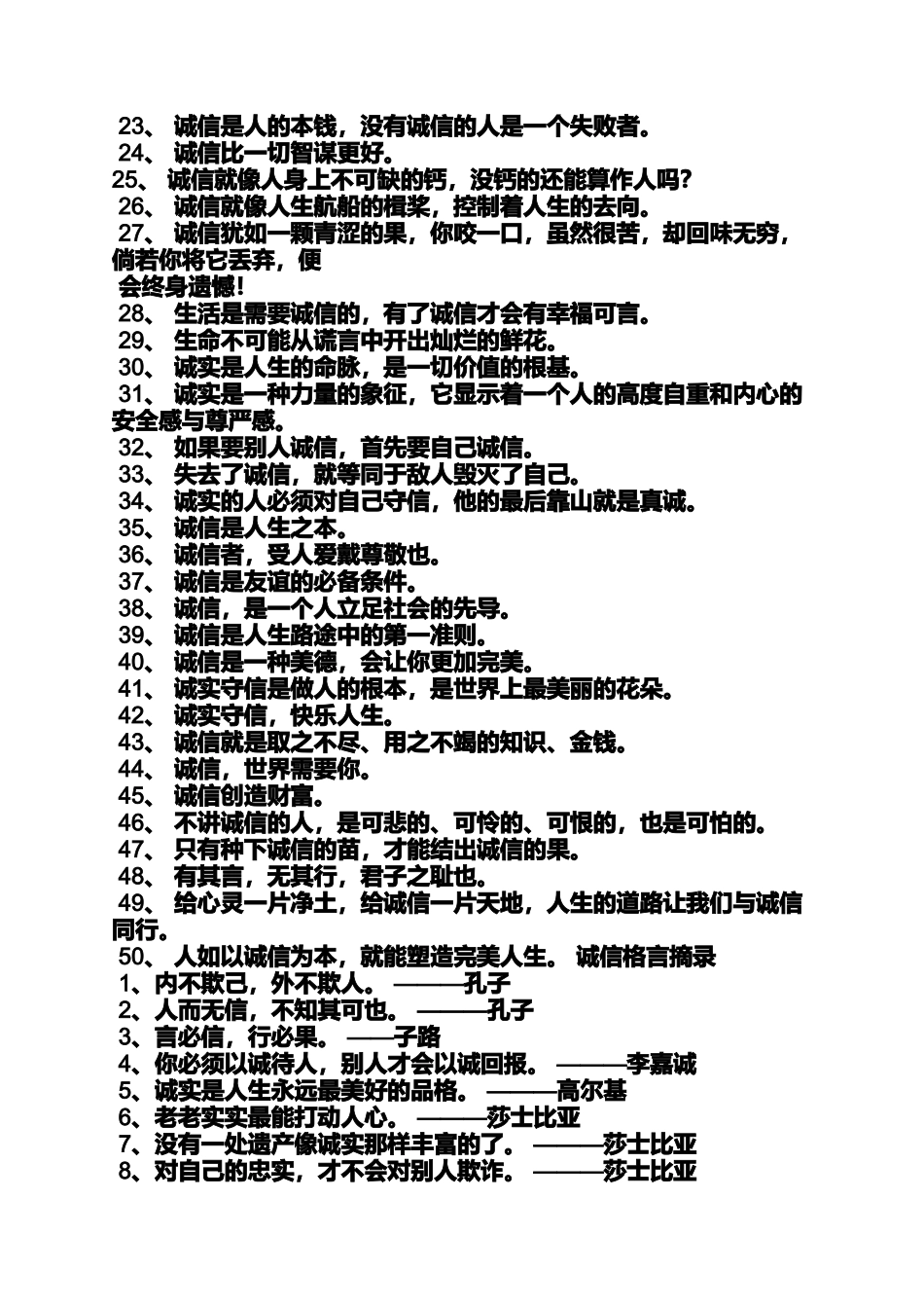口号标语之诚信企业的宣传标语_第3页
