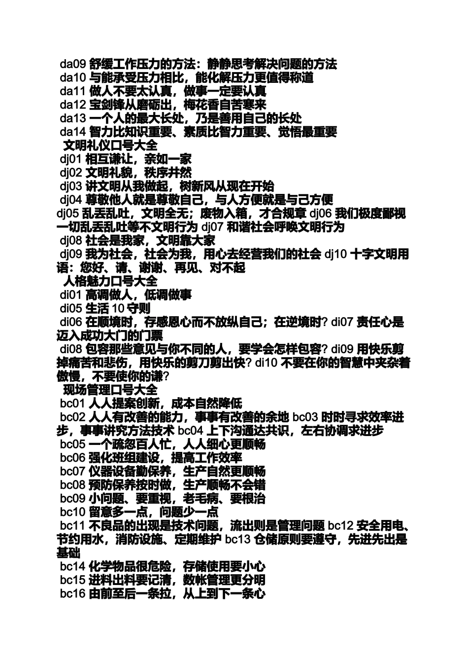 口号标语之工作口号大全_第2页